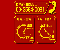  pont du gard（ポン・デュ・ガール） TEL 03-3564-0081　営業時間：月曜～金曜…17:30-25:00、土曜・日曜・祝日…16:00-23:00